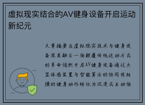 虚拟现实结合的AV健身设备开启运动新纪元