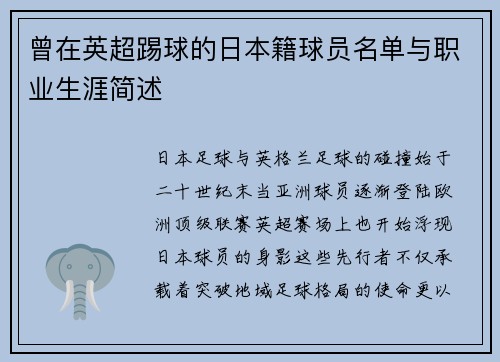 曾在英超踢球的日本籍球员名单与职业生涯简述