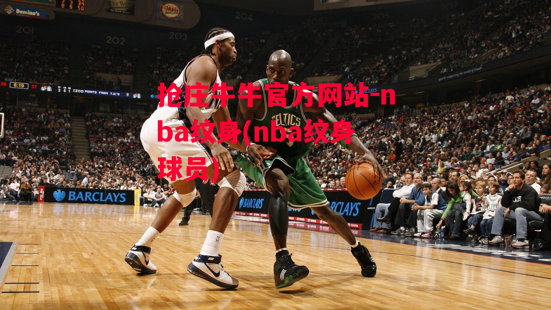 nba纹身(nba纹身球员)